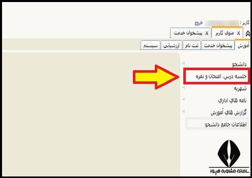 مشاهده نمره از سایت مروارید